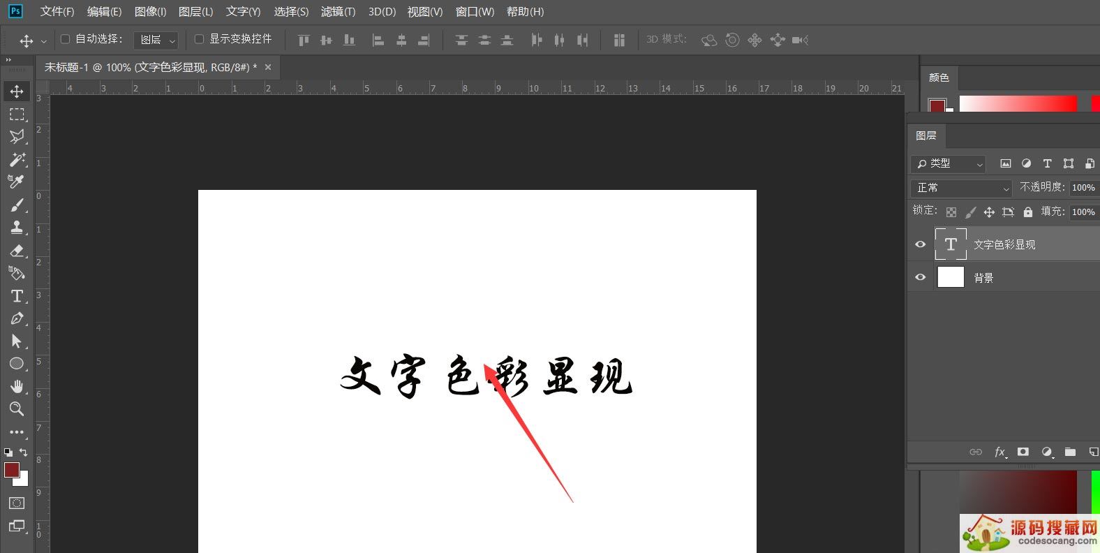 ps文字怎么做颜色逐渐填充的动画? ps做字体色彩逐渐显现效果