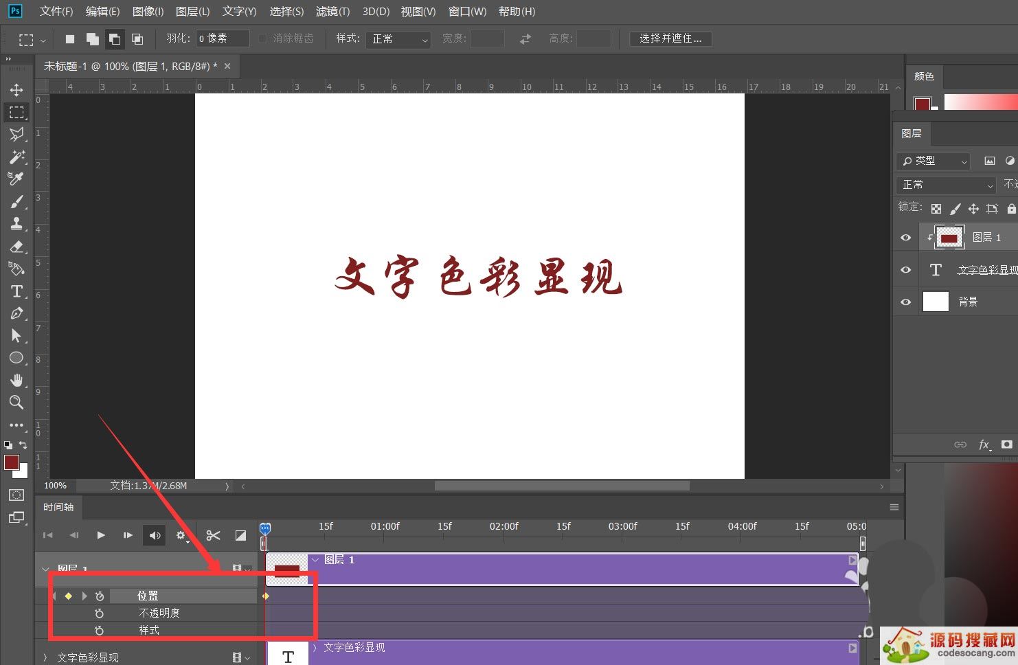 ps文字怎么做颜色逐渐填充的动画? ps做字体色彩逐渐显现效果