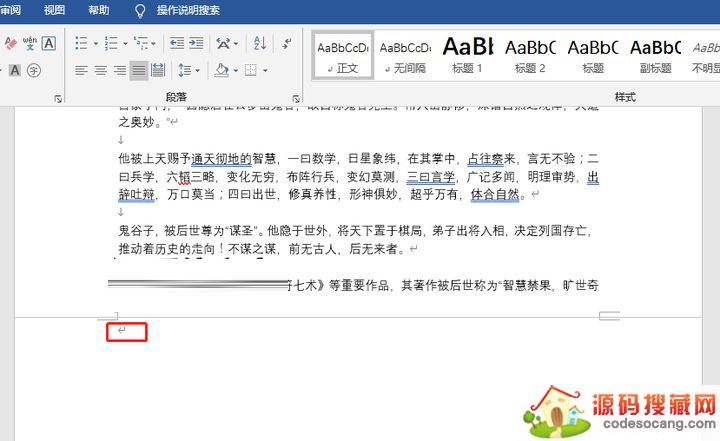 Word第一页空白页删不掉怎么办?