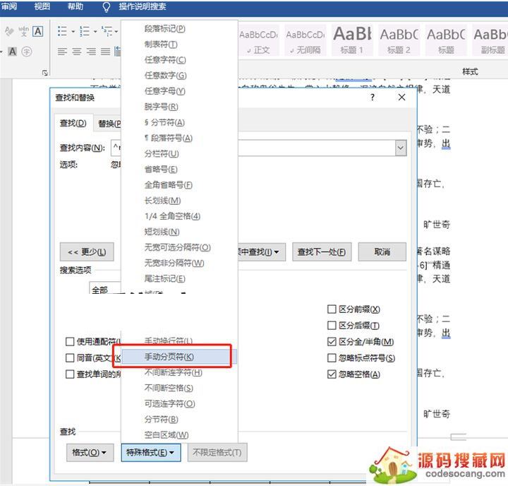Word第一页空白页删不掉怎么办?