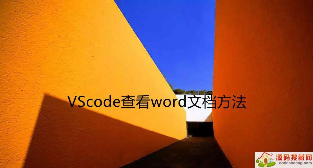 vscodeôwordĵ? VScode鿴wordĵַ