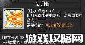 冒险岛职业攻略-魂骑士篇