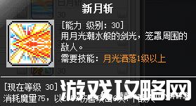 冒险岛职业攻略-魂骑士篇