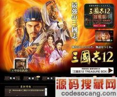 三国志12 跳票到3月30日上市 新剧情泄漏 