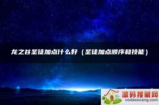 ֮ʥͽӵʲôãʥͽӵ˳ͼܣ