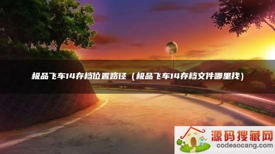 Ʒɳ14浵λ·Ʒɳ14浵ļң