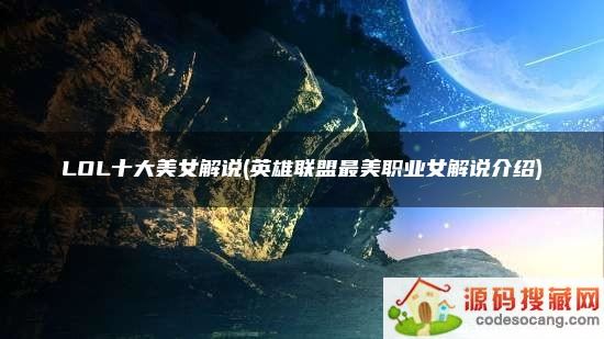 LOLʮŮ˵(ӢְҵŮ˵)