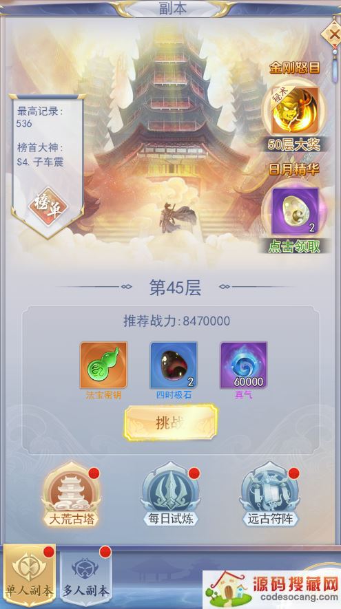 《九州仙剑传》四大创新玩法