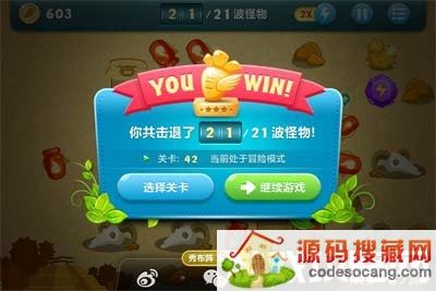 保卫萝卜挑战42攻略图文详解10