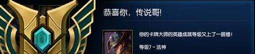 lol七级成就怎么解锁
