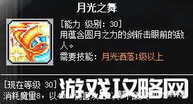 冒险岛职业攻略-魂骑士篇