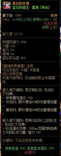 DNF:装备太多不了解?回归一文了解阿拉德全部装备
