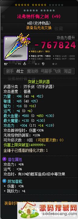 冒险岛职业攻略-魂骑士篇