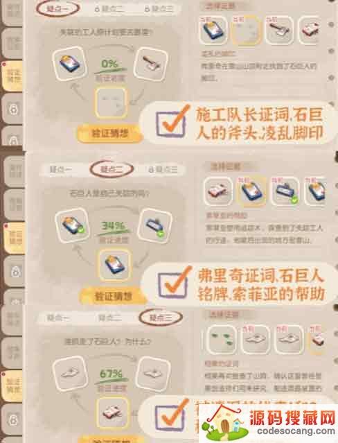 《奥比岛手游》暗夜袭击第七章石巨人旷工真相攻略