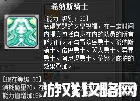 冒险岛职业攻略-魂骑士篇