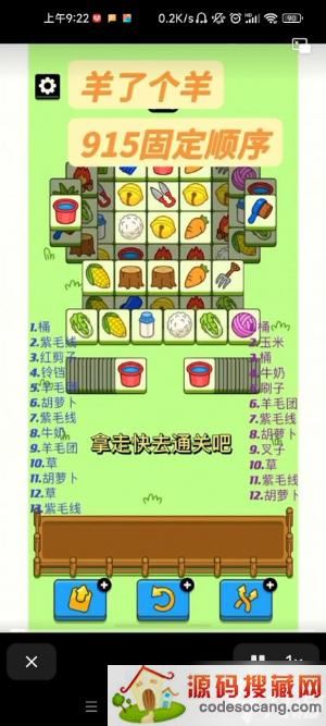 羊了个羊固定顺序