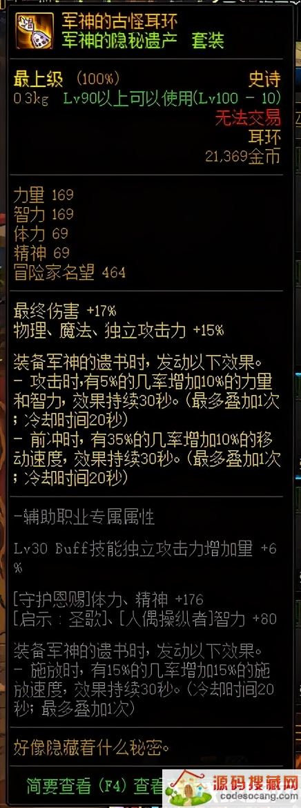 DNF:装备太多不了解?回归一文了解阿拉德全部装备