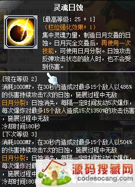 冒险岛职业攻略-魂骑士篇