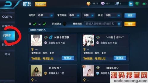 王者荣耀怎么添加师傅为游戏好友