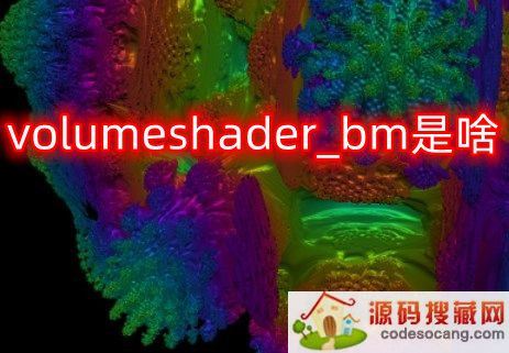 volumeshader_bmɶvolumeshader_bmʲô[ͼ]