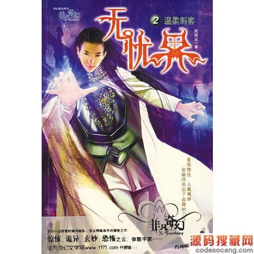 无优果2 温柔刺客