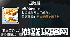 冒险岛职业攻略-魂骑士篇