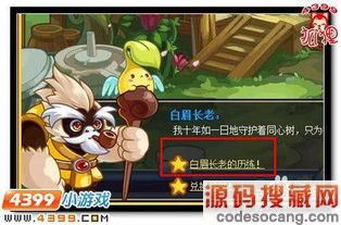 洛克王国白眉小猿怎么得