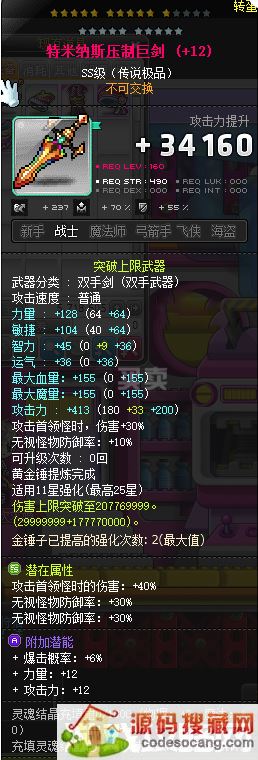 冒险岛职业攻略-魂骑士篇