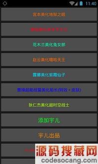 王者荣耀皮肤修改器下载 王者荣耀皮肤修改器 安卓版v2.35