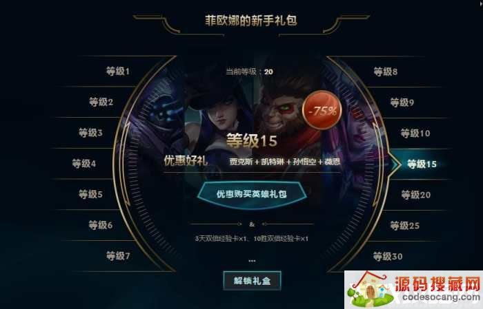 LOL新手礼包系统升级!老玩家也可以领取,英雄大礼包1折?