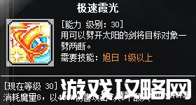 冒险岛职业攻略-魂骑士篇