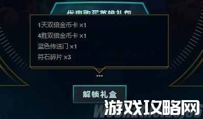 LOL新手礼包系统升级!老玩家也可以领取,英雄大礼包1折?