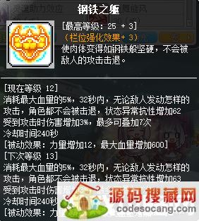 冒险岛职业攻略-魂骑士篇