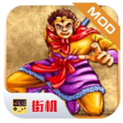 西游释厄传无限气nes版安卓版v1.0街机移植版