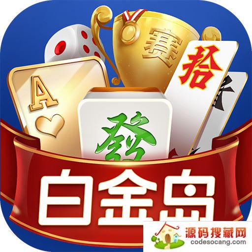 白金岛游戏大厅官方手机版(白金岛官方游戏大厅)v4.0.10安卓版