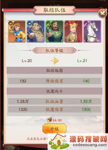 我是大东家西天取经玩法攻略3