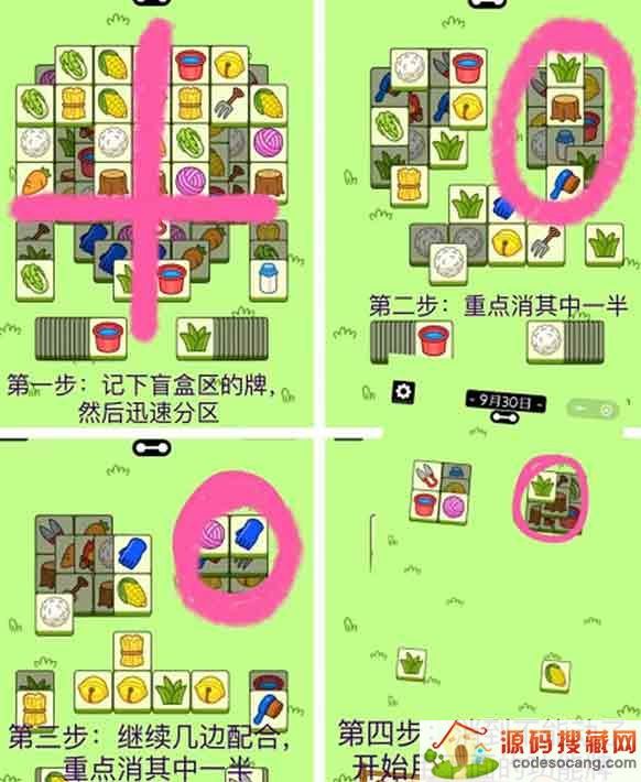 《羊了个羊》9月30日关卡攻略图文