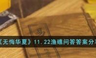 ޻ڻġ11.22潸ʴ𰸷