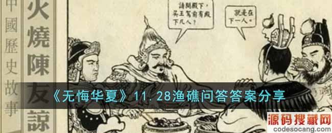 ޻ڻġ11.28潸ʴ𰸷