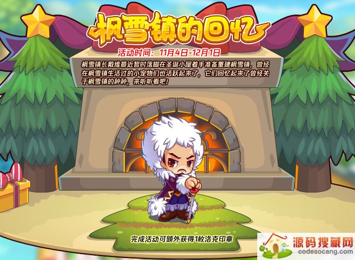 1667371230483111.png 《洛克王国》枫雪镇的回忆活动攻略