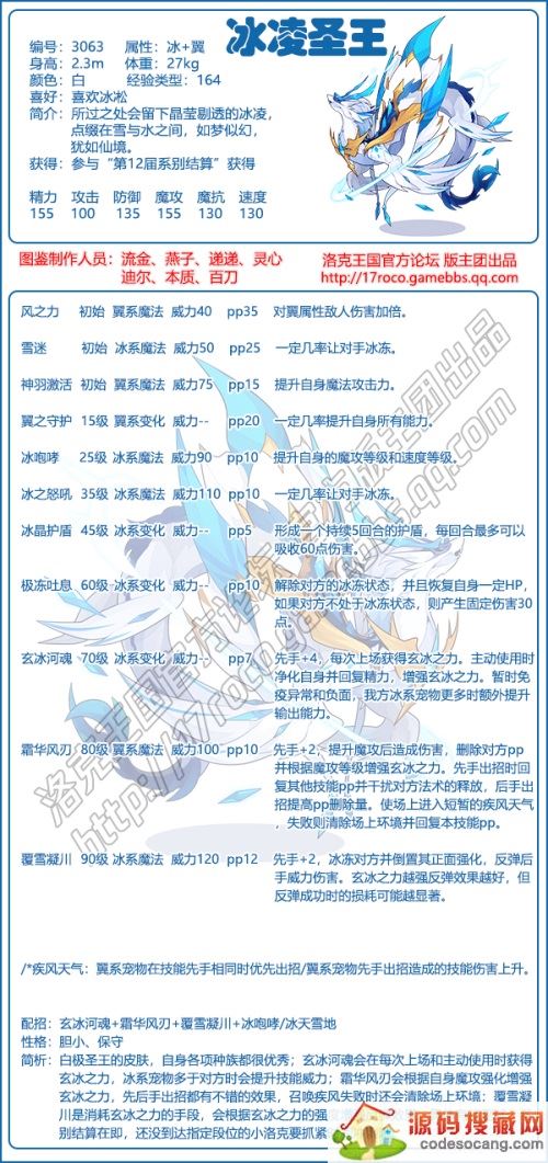 《洛克王国》冰凌圣王技能搭配推荐