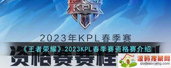 ҫ2023KPLʸʲôʱʼ-2023KPLʸ