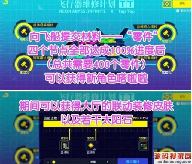 《霓虹深渊:无限》嗒啦啦获得方法