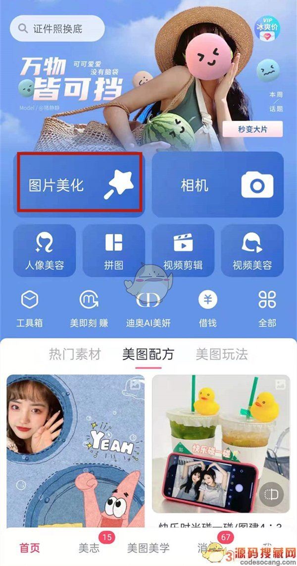 《美图秀秀》镜像图片方法