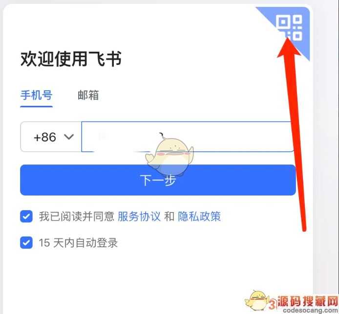 《飞书》扫二维码方法