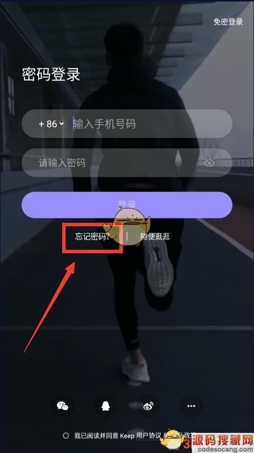《keep》忘记密码重置方法