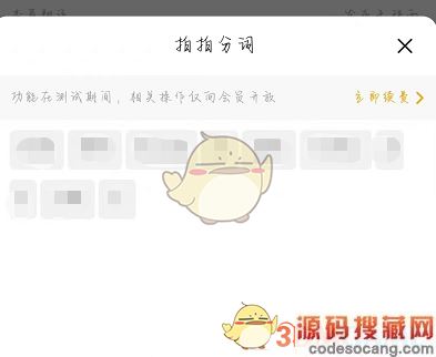 《微博》拍拍分词使用方法