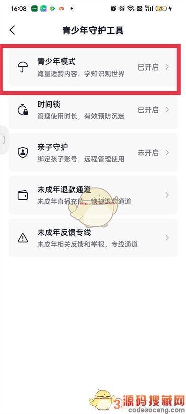 《抖音》青少年模式密码修改方法