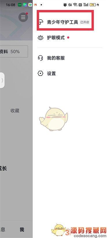 《抖音》青少年模式密码修改方法