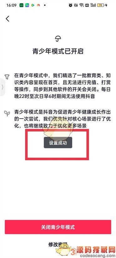《抖音》青少年模式密码修改方法